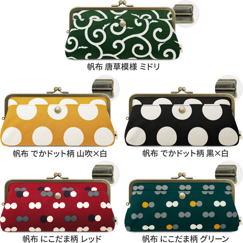【在庫商品】角丸親子がま口長財布【帆布・綿布（アソート）】