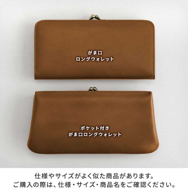 【在庫商品】がま口ロングウォレット【X＿シュリンクレザー】