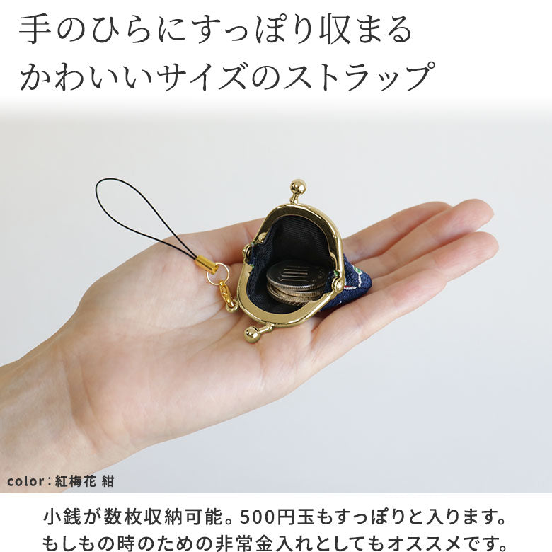 【在庫商品】ミニがま口ストラップ【京ちりめん】