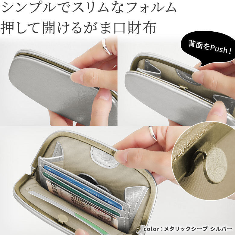 【在庫商品】押し口財布【X＿メタリックシープ・マーブルゴート】