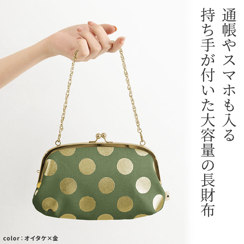 【在庫商品】 横長親子がま口財布【HAKUドット】