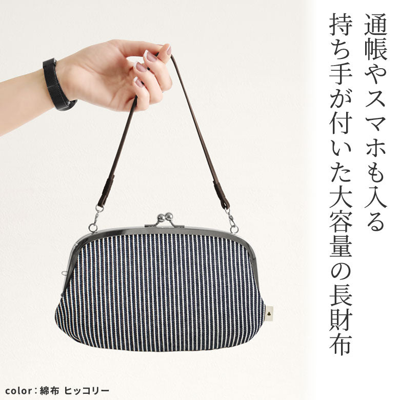 【在庫商品】横長親子がま口財布【帆布・綿布（アソート）】