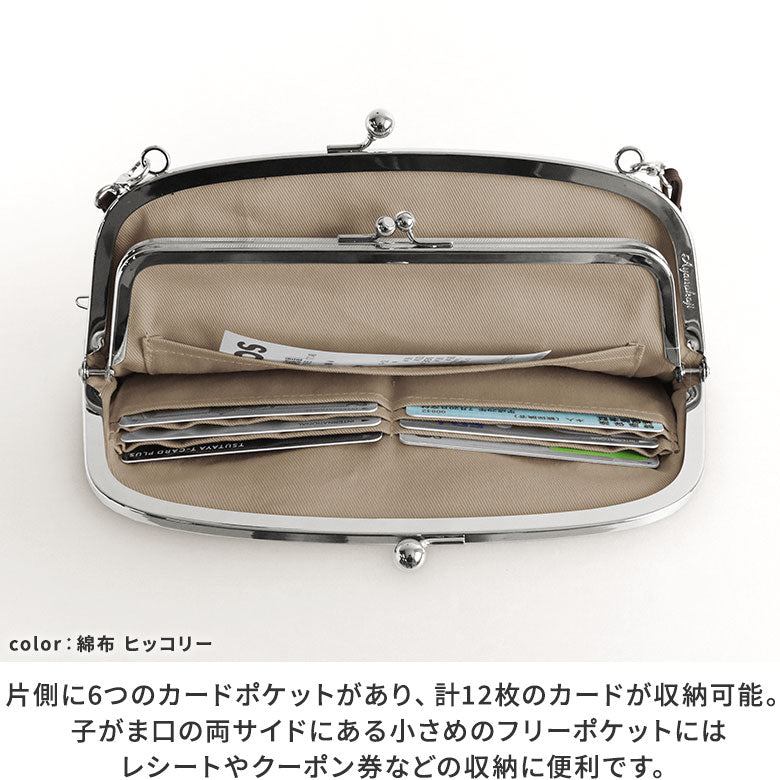 【在庫商品】横長親子がま口財布【帆布・綿布（アソート）】